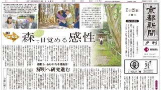 2016.5.21京都新聞夕刊1 のコピー