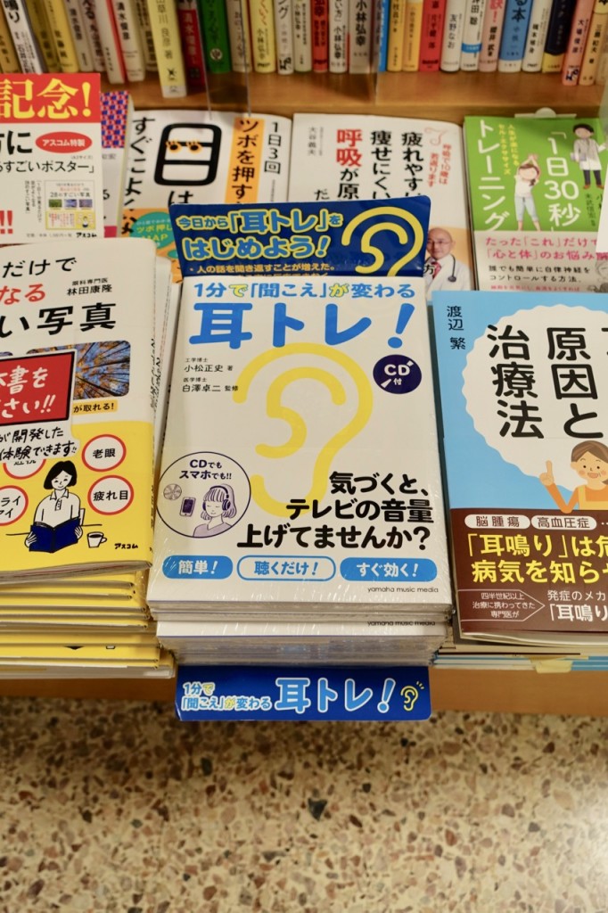 紀伊国屋梅田店耳トレ
